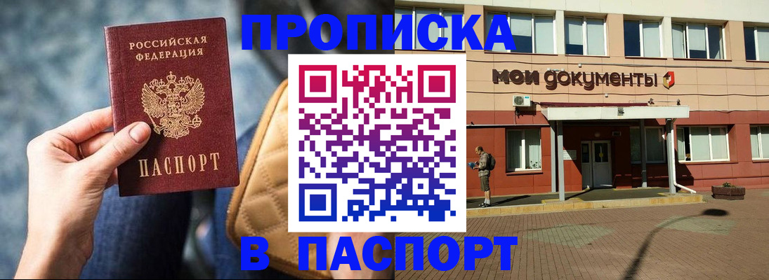 прописка штамп в Магадане